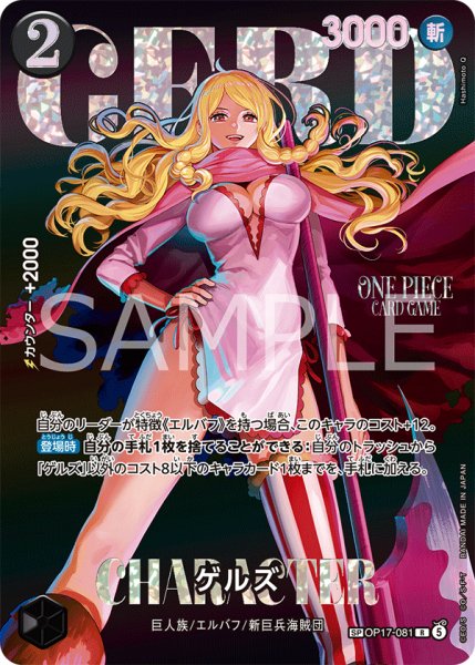 画像1: ゲルズ【SPパラレル】《黒》 (1)
