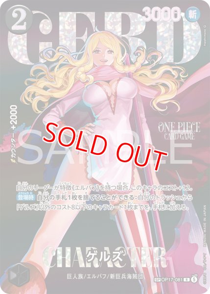 画像1: 〔特価品〕ゲルズ【SPパラレル】《黒》 (1)