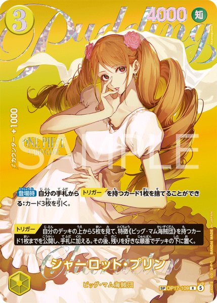 画像1: シャーロット・プリン【SPパラレル】《黄》 (1)