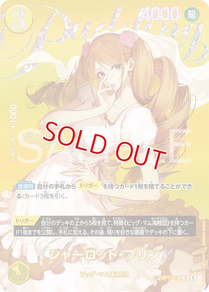 画像1: 〔特価品〕シャーロット・プリン【SPパラレル】《黄》 (1)