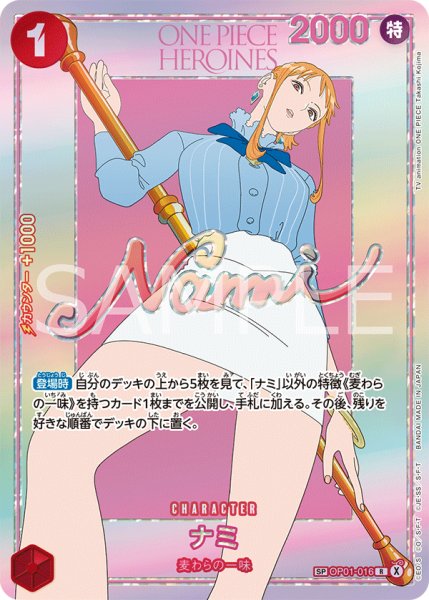 画像1: ナミ【SPパラレル】《赤》 (1)