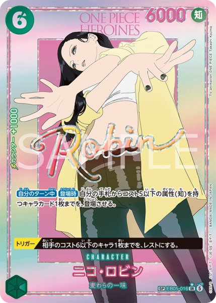 画像1: ニコ・ロビン【SPパラレル】《緑》 (1)
