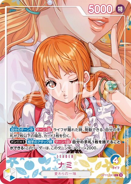 画像1: ナミ【リーダーパラレル】《多色》 (1)