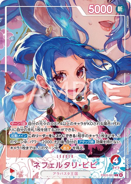 画像1: ネフェルタリ・ビビ【リーダーパラレル】《多色》 (1)