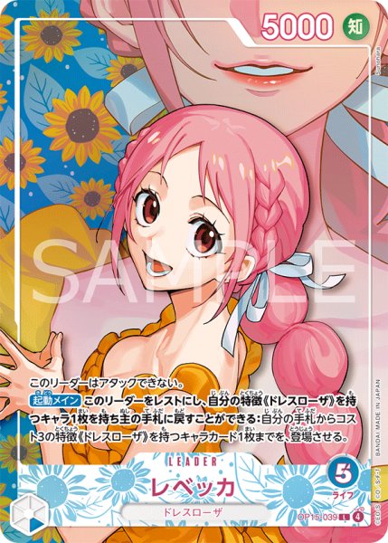 画像1: レベッカ【リーダーパラレル】《青》 (1)