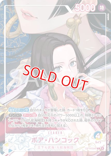 画像1: 〔特価品〕ボア・ハンコック【リーダーパラレル】《多色》 (1)