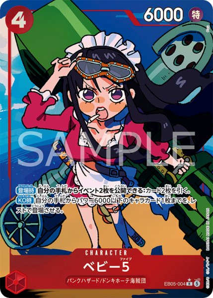 画像1: ベビー5【パラレル】《赤》 (1)
