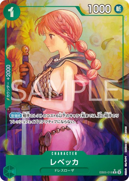 画像1: レベッカ【パラレル】《緑》 (1)