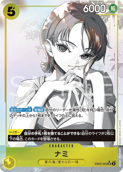 画像1: ナミ【パラレル】《黄》 (1)