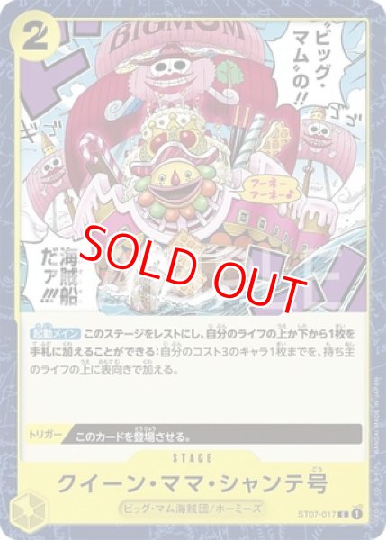 画像1: 〔特価品〕クイーン・ママ・シャンテ号【C】《黄》 (1)