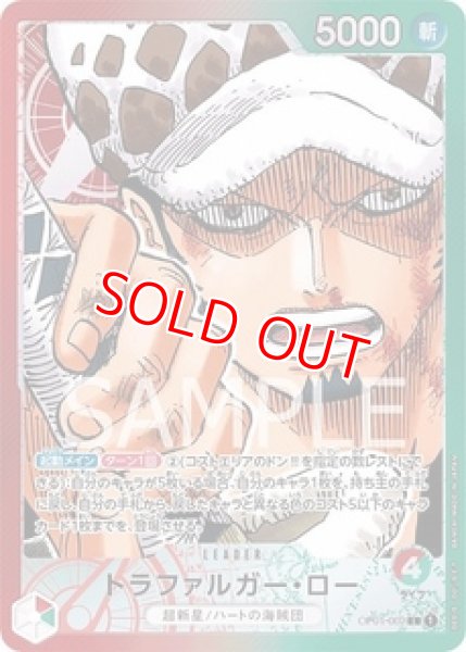 ワンピースカード トラファルガー・ロー リーダーパラレル リーパラ 赤緑 トラファルガー・ロー 赤緑 リーダー パラレル ONE PIECE ワンピース 1