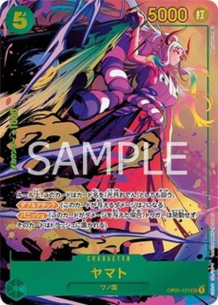 画像1: ヤマト【パラレル】《緑》 (1)