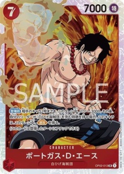 画像1: ポートガス・D・エース【SR】《赤》 (1)