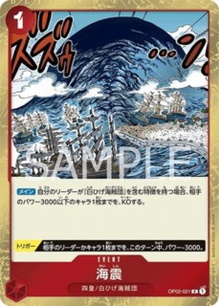 画像1: 海震【R】《赤》 (1)