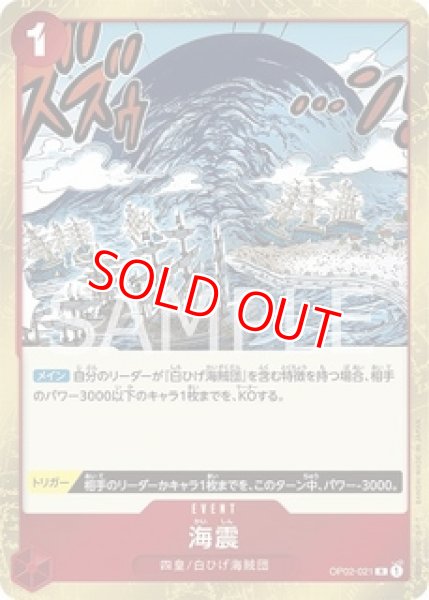 画像1: 〔特価品〕海震【R】《赤》 (1)