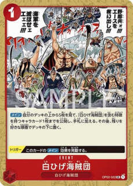 画像1: 白ひげ海賊団【UC】《赤》 (1)