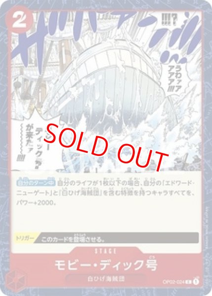 画像1: 〔特価品・状態難〕モビー・ディック号【C】《赤》 (1)