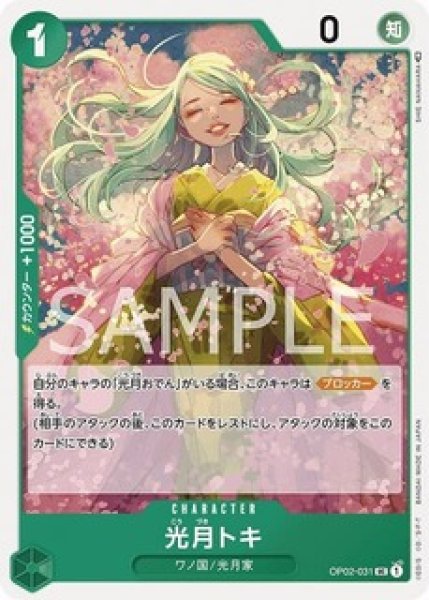 画像1: 光月トキ【UC】《緑》 (1)