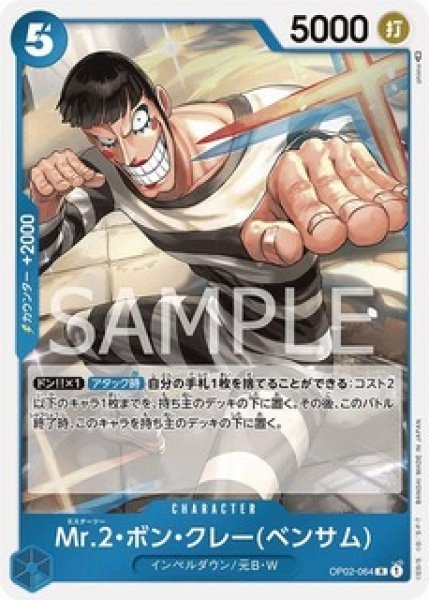 画像1: Mr.2・ボン・クレー(ベンサム)【R】《青》 (1)