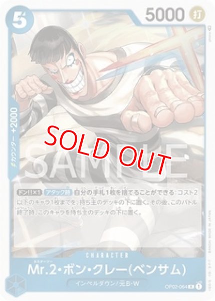 画像1: 〔特価品〕Mr.2・ボン・クレー(ベンサム)【R】《青》 (1)