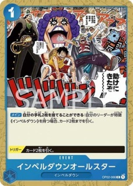 画像1: インペルダウンオールスター【C】《青》 (1)