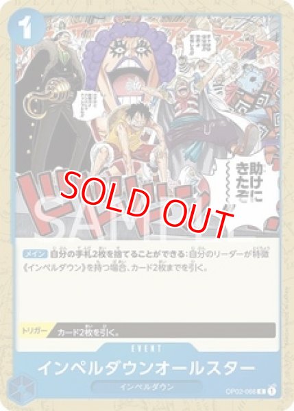 画像1: インペルダウンオールスター【C】《青》 (1)