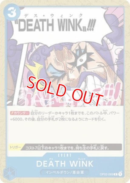 画像1: 〔特価品〕DEATH WINK【C】《青》 (1)