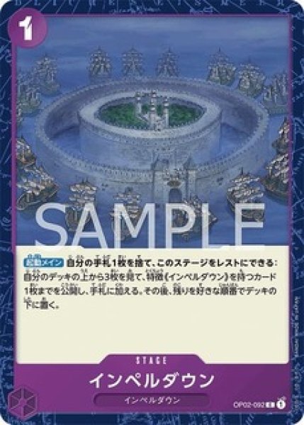 画像1: インペルダウン【C】《紫》 (1)
