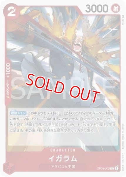 画像1: 〔特価品〕イガラム【R】《赤》 (1)