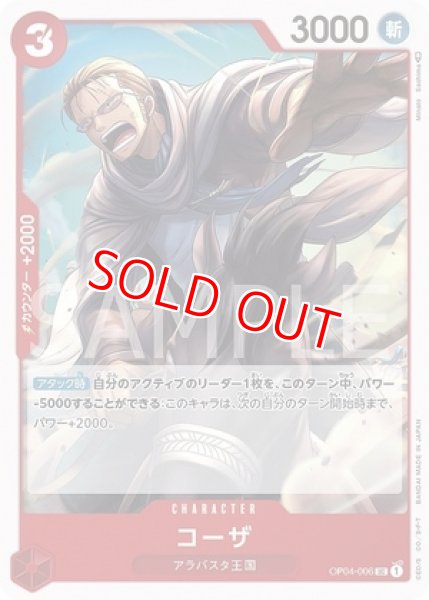 画像1: 〔特価品〕コーザ【UC】《赤》 (1)