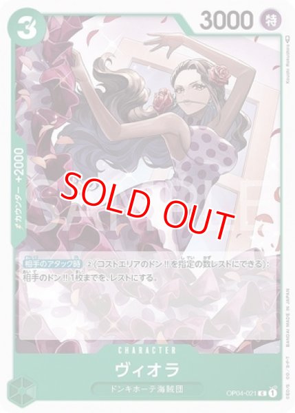 画像1: 〔特価品〕ヴィオラ【C】《緑》 (1)