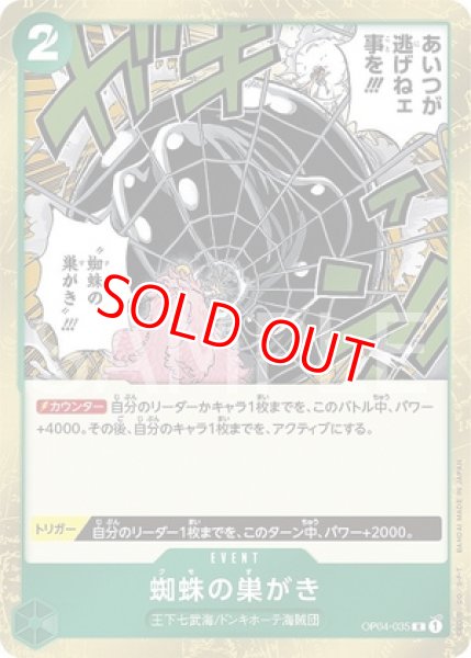 画像1: 〔特価品〕蜘蛛の巣がき【R】《緑》 (1)