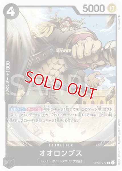 画像1: 〔特価品〕オオロンブス【C】《黒》 (1)