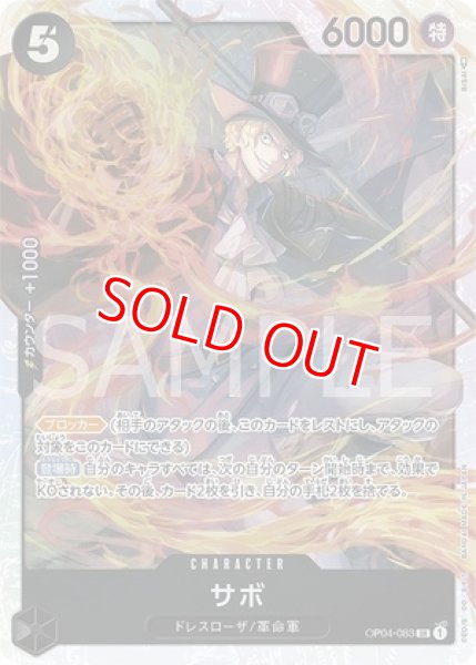 画像1: 〔特価品〕サボ【SR】《黒》 (1)