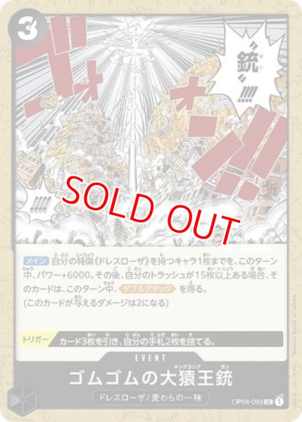画像1: 〔特価品〕ゴムゴムの大猿王銃【UC】《黒》 (1)