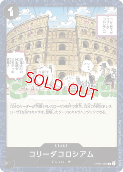 画像1: 〔特価品〕コリーダコロシアム【C】《黒》 (1)