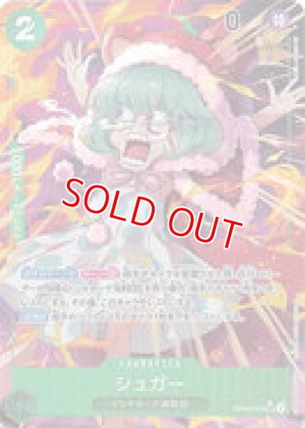 画像1: 〔特価品〕シュガー【パラレル】《緑》 (1)
