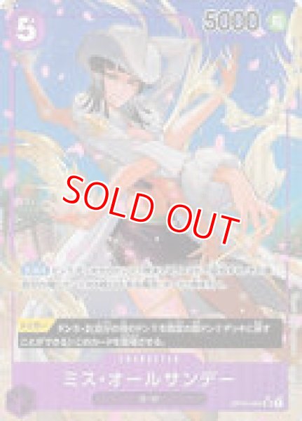 画像1: 〔特価品〕ミス・オールサンデー【パラレル】《紫》 (1)