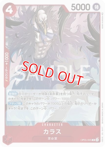 画像1: 〔特価品〕カラス【R】《赤》 (1)