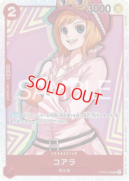 画像1: 〔特価品〕コアラ【SR】《赤》 (1)