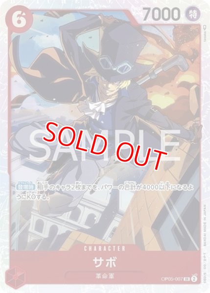 画像1: 〔特価品〕サボ【SR】《赤》 (1)