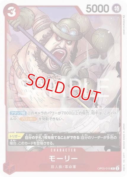 画像1: 〔特価品〕モーリー【R】《赤》 (1)