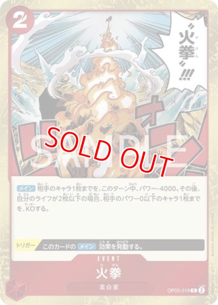 画像1: 〔特価品〕火拳【R】《赤》 (1)