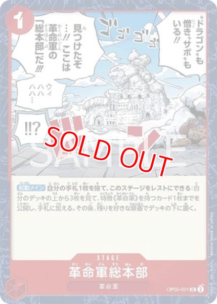 画像1: 〔特価品〕革命軍総本部【UC】《赤》 (1)