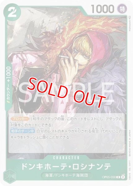 画像1: 〔特価品〕ドンキホーテ・ロシナンテ【R】《緑》 (1)