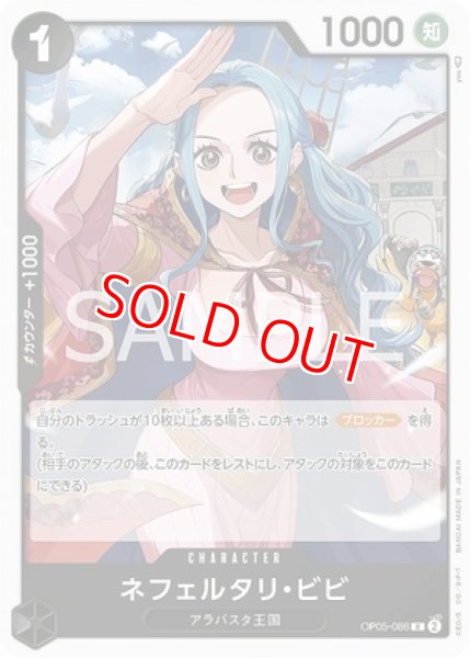 画像1: 〔特価品〕ネフェルタリ・ビビ【R】《黒》 (1)