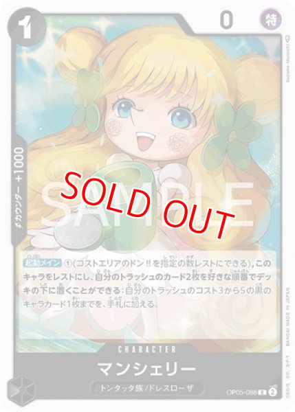 画像1: 〔特価品〕マンシェリー【R】《黒》 (1)