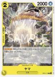 アマゾン【UC】《黄》 OP05-099 販売ページ｜ワンピースカード通販