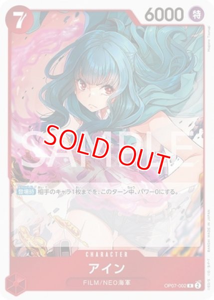 画像1: 〔特価品〕アイン【R】《赤》 (1)