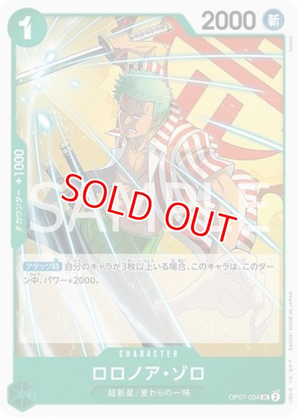 画像1: ロロノア・ゾロ【UC】《緑》 (1)
